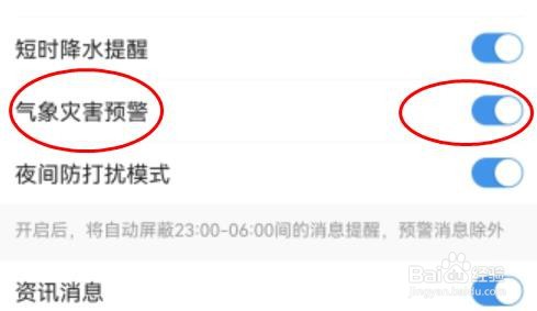 墨迹天气怎么开启气象灾害预警#校园分享#