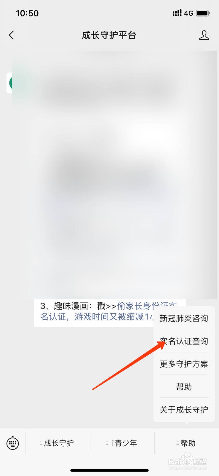 王者荣耀健康系统怎么重新认证