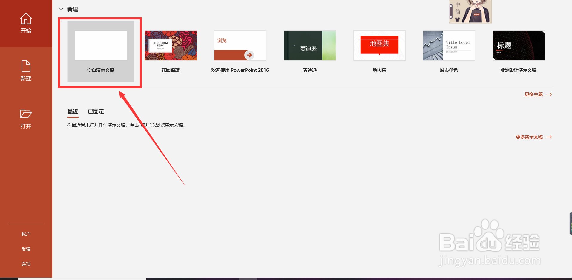 PPT的饼图怎么制作