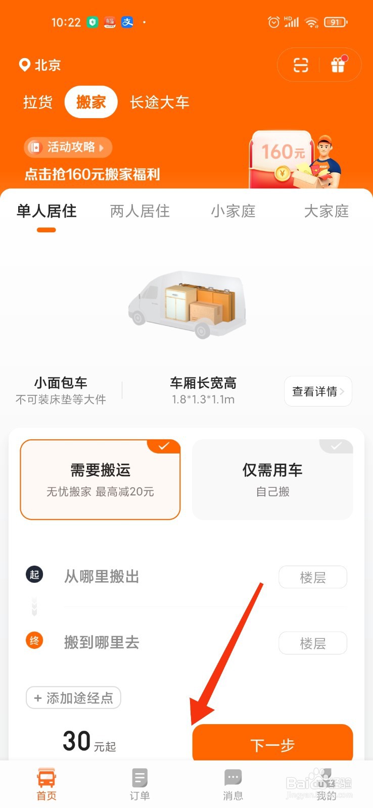 搬家服务怎么收费