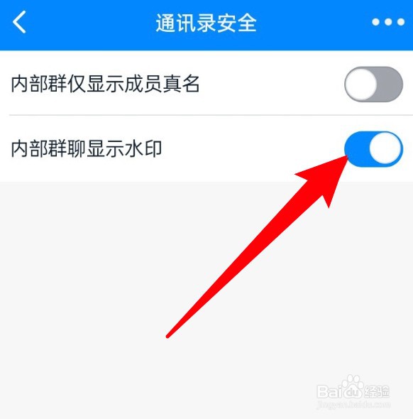 钉钉群聊内容有水印怎么取消？