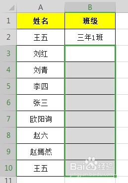 Excel表格中如何快速输入班级名称