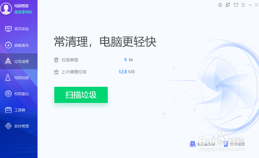 电脑管家怎么开启自动清理垃圾提醒