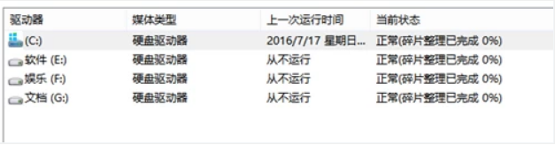 怎么管理磁盘的碎片