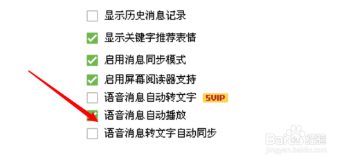 PC QQ怎么设置语音消息转文字自动同步？