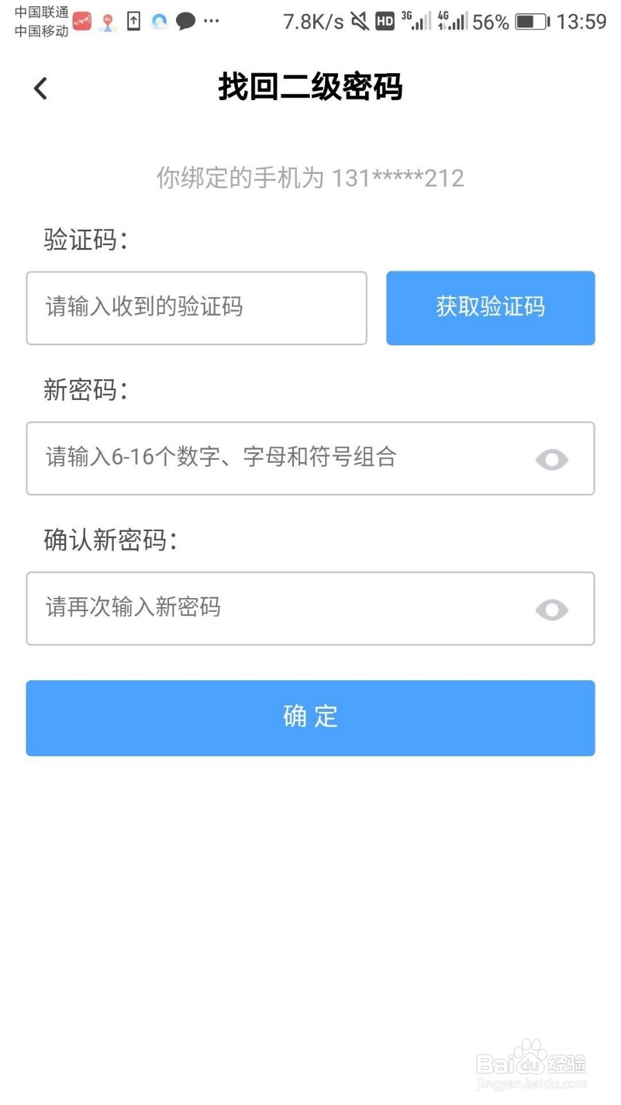 手机百度网盘隐藏空间忘记密码了怎么办