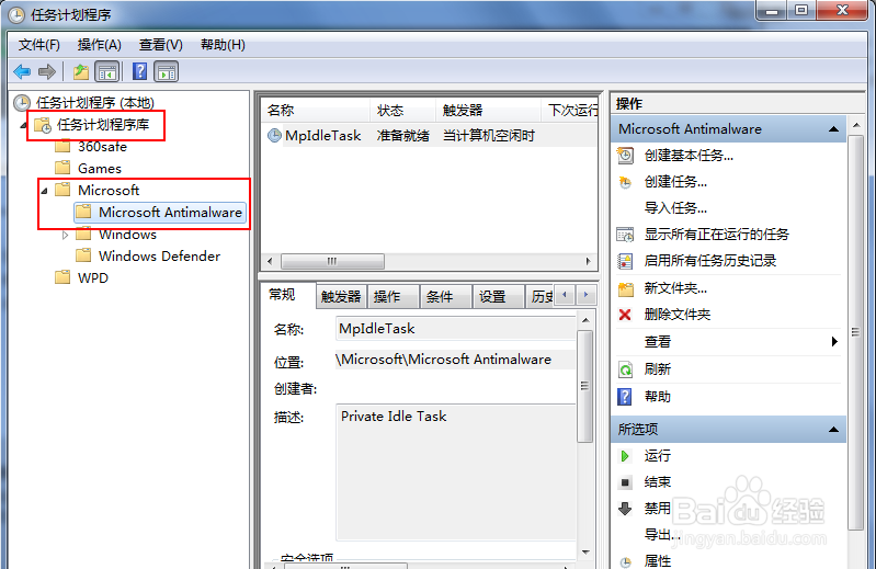 Microsoft Security Essentials自动更新策略