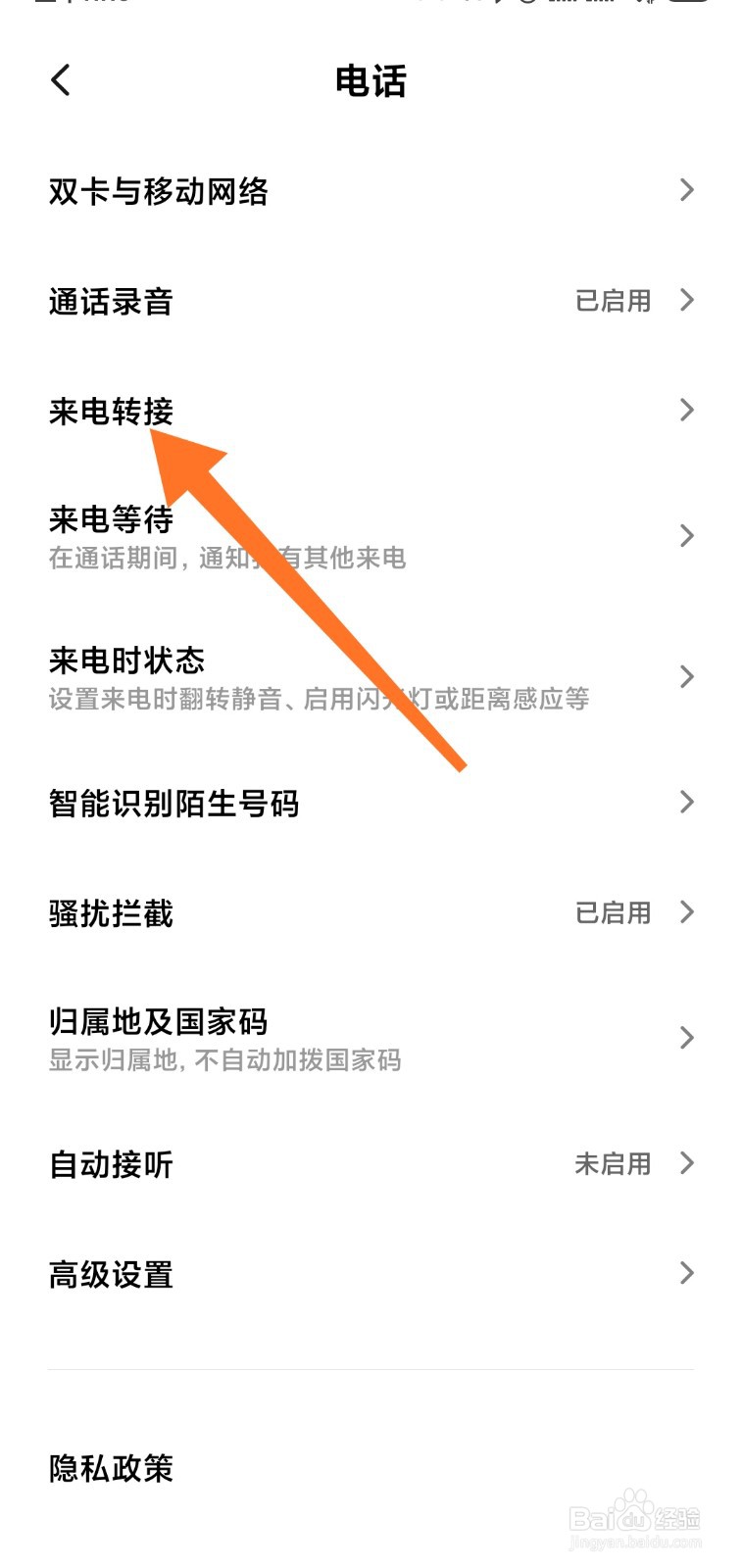如何设置接电话