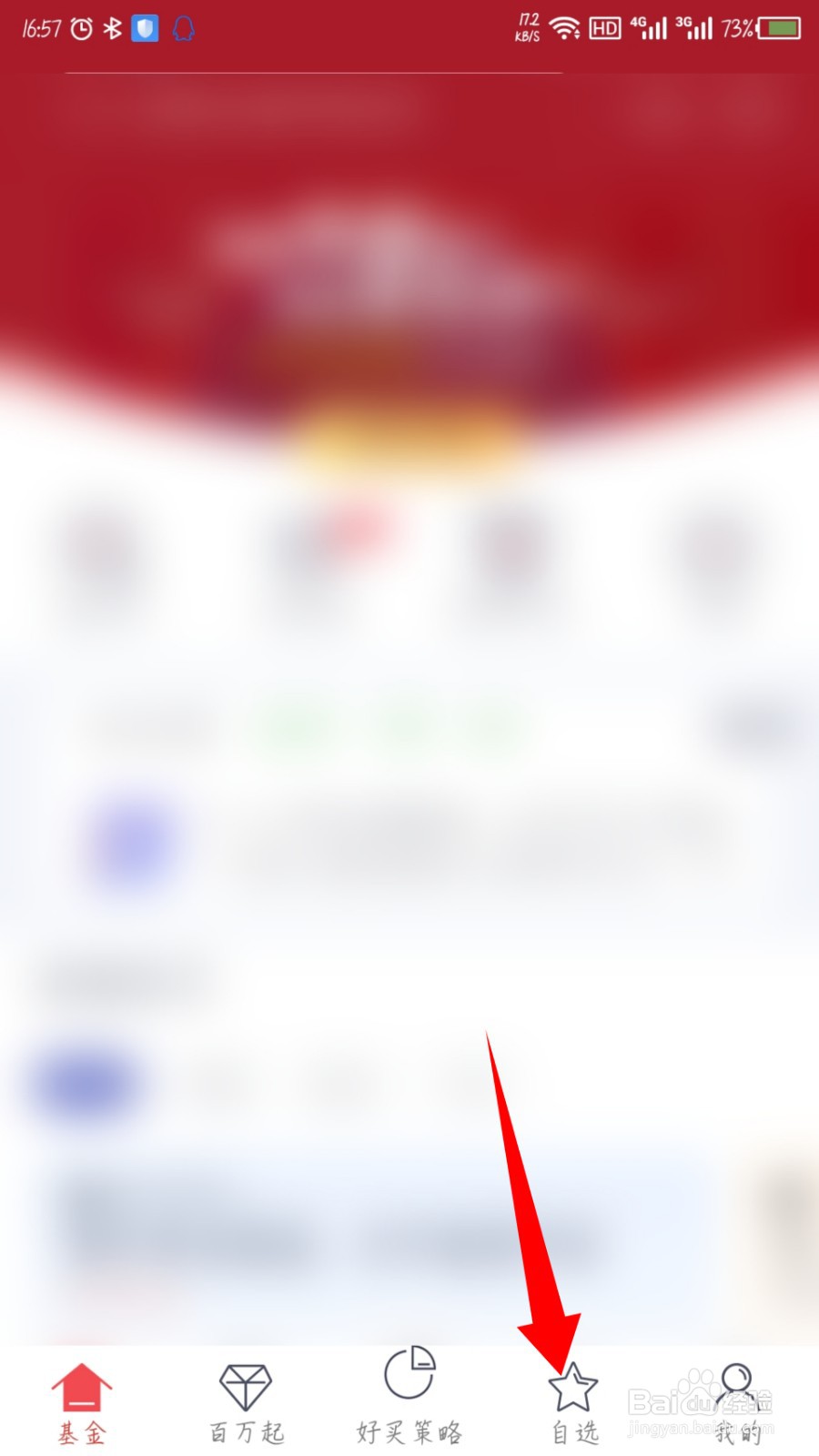 好买基金怎么删除自选