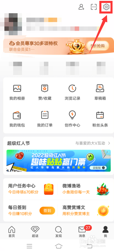 微博怎么关闭显示备注信息