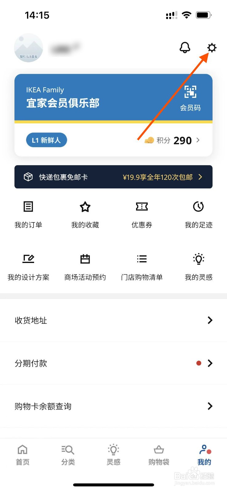 宜家家居APP如何修改绑定手机号