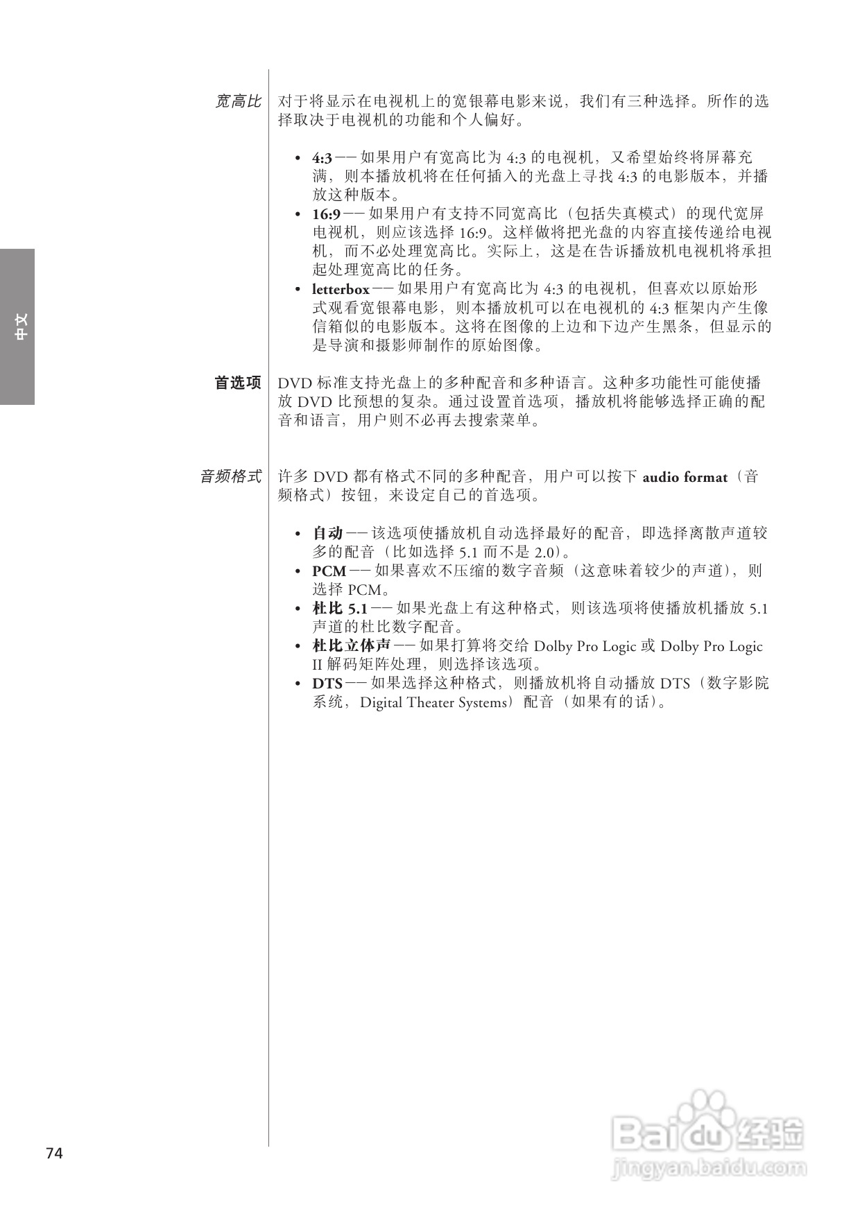 CLASSE CDP-102光盘播放机用户手册:[4]