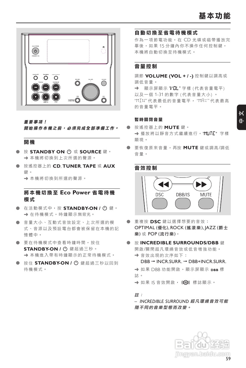 PHILIPS MCM390音响使用说明书:[1]