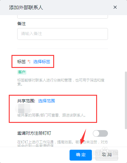 钉钉如何添加非公司的外部联系人