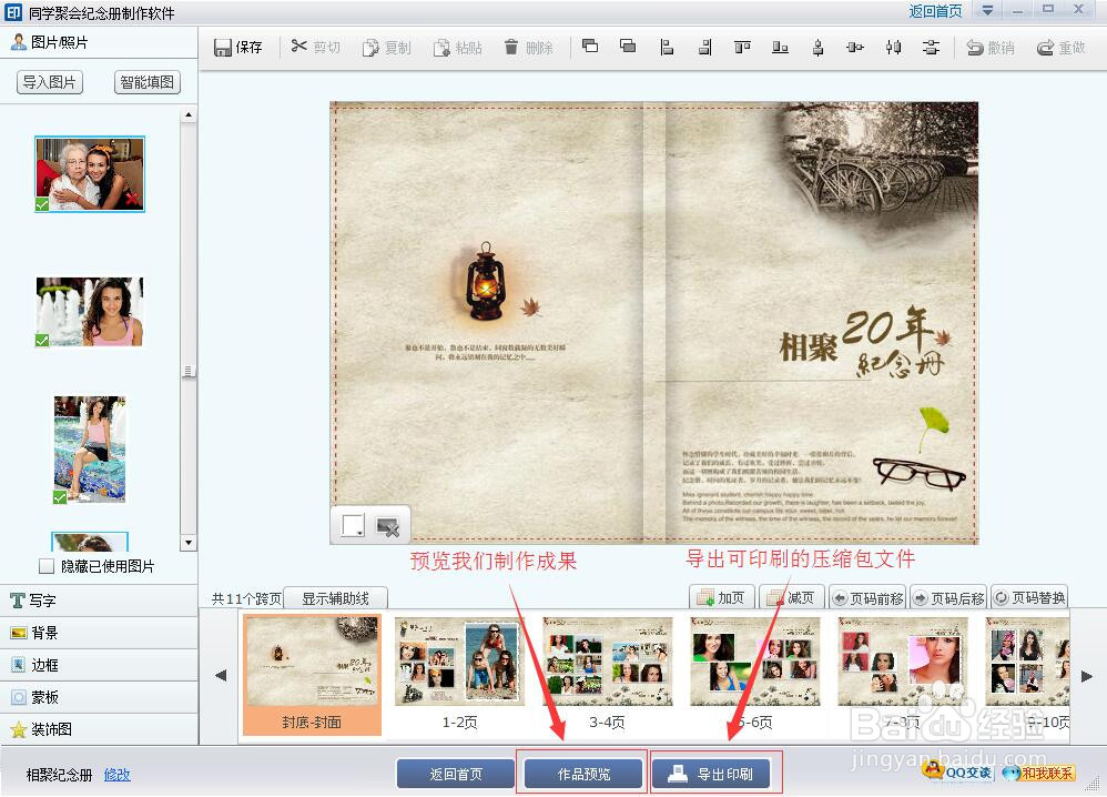 怎么制作同学聚会纪念册