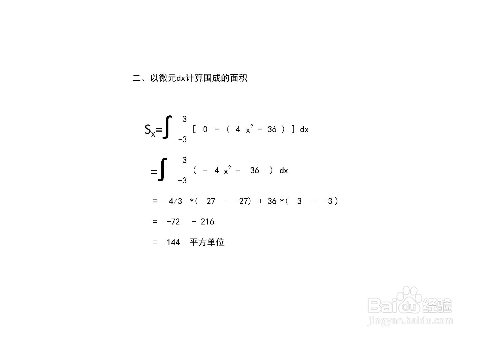 如何计算y=4x^2-36与x轴围成的面积