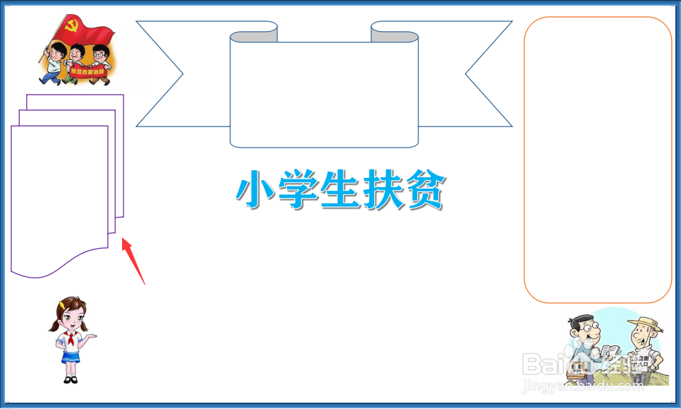 小学生简单扶贫手抄报