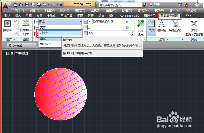 AutoCAD2014如何进行图形渐变色的填充