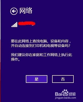 Win8修改无线密码方法