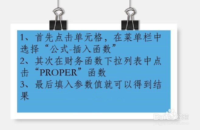 WPS文本类函数讲解:PROPER