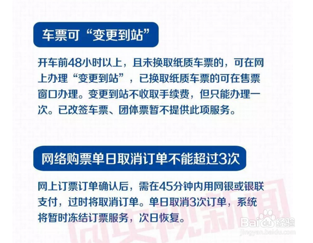 春运火车票抢票攻略大全