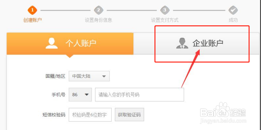 支付宝企业账户怎么注册