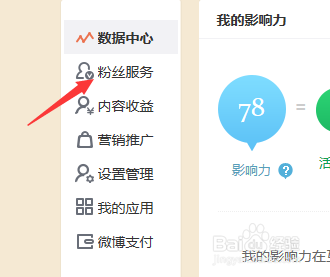 怎么开通粉丝服务平台