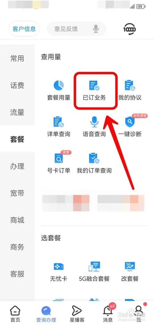 中国电信如何查询套餐详情