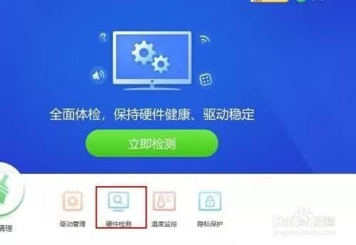 驱动精灵怎么修复dll文件