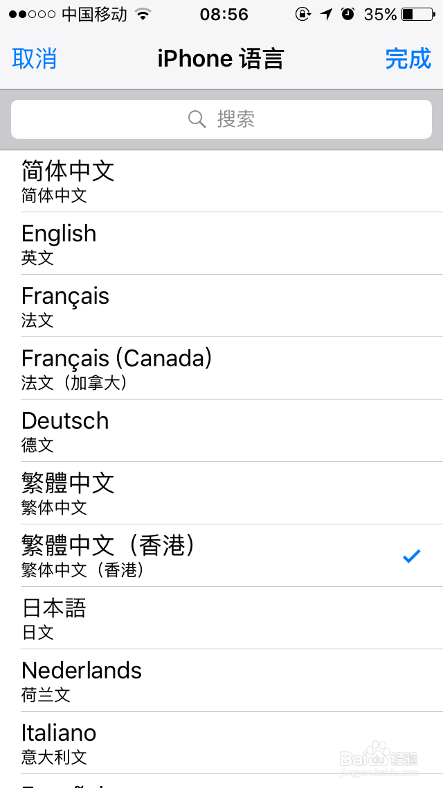 iphone如何把字体更换为繁体字