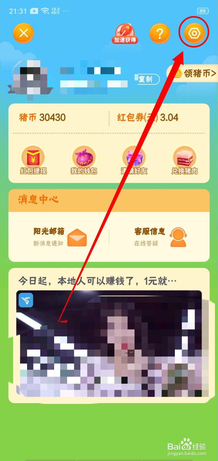 如何对阳光养猪场进行反馈投诉