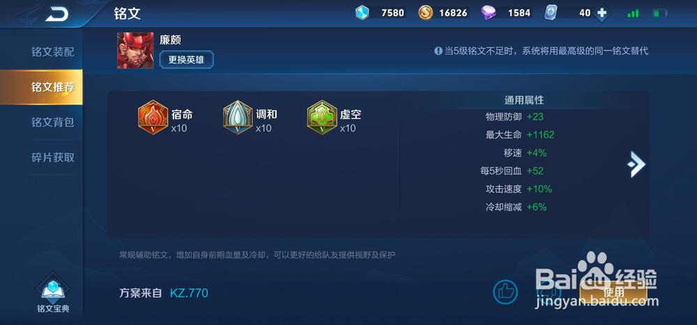 #我来了#王者荣耀廉颇如何出装
