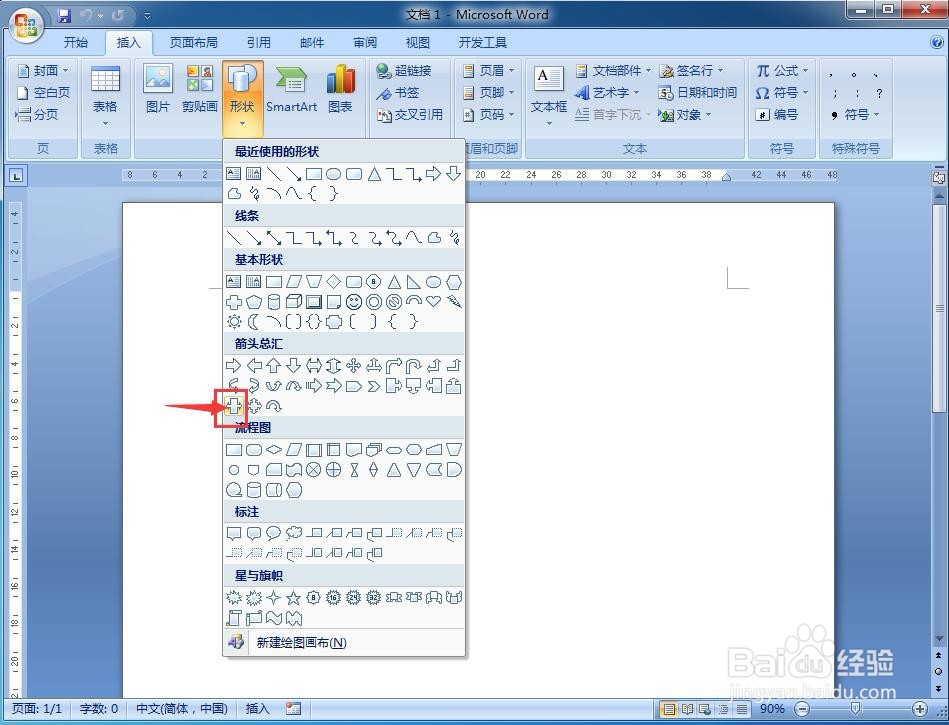 怎样在word中创建左右箭头标注