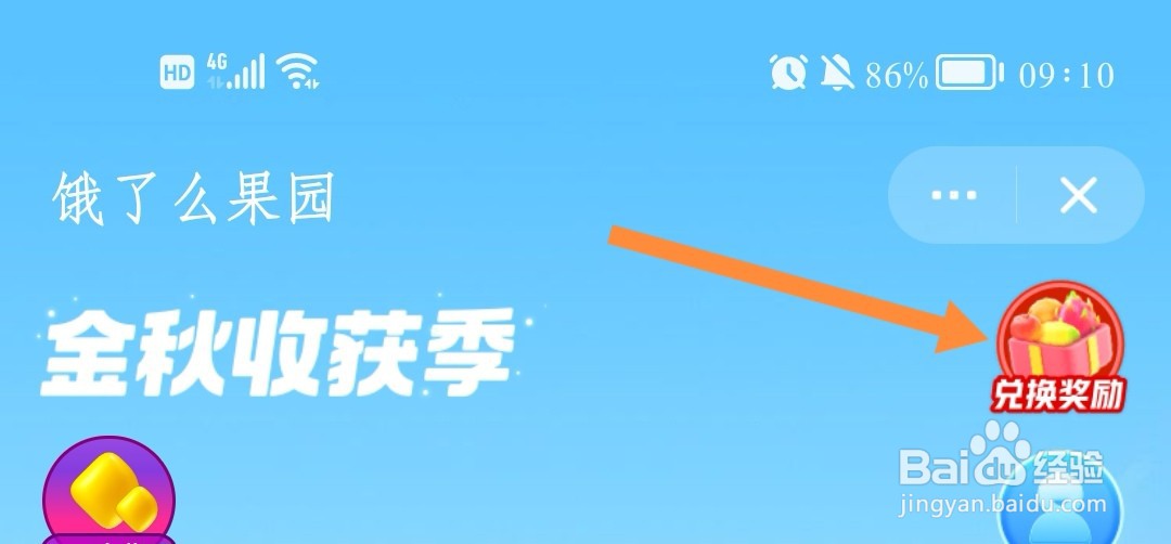 饿了么水果兑换券如何使用