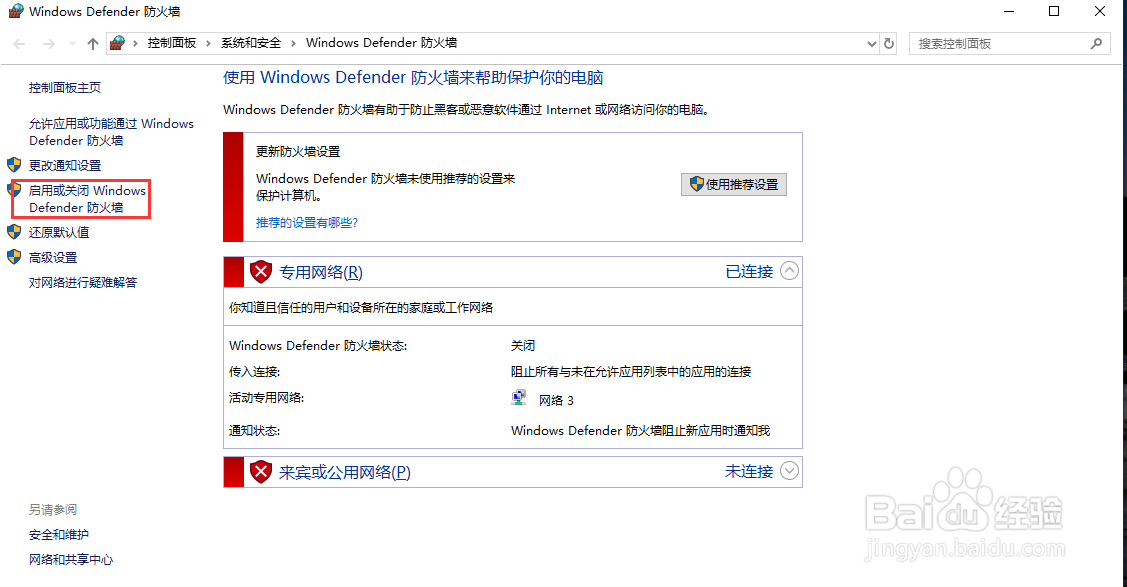 win10如何打开防火墙面板,并关闭防火墙