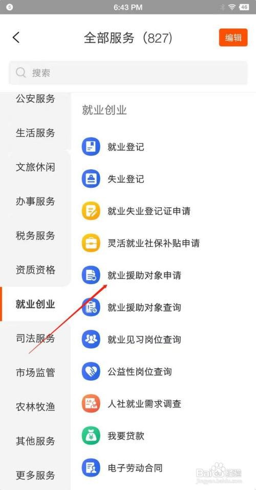 安徽省如何申请就业援助