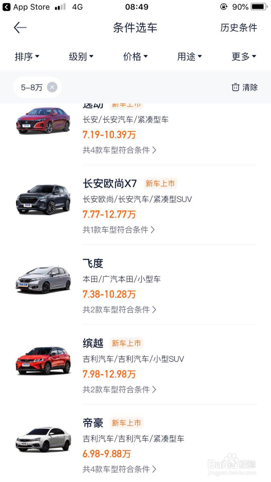 怎么选8万左右家用车