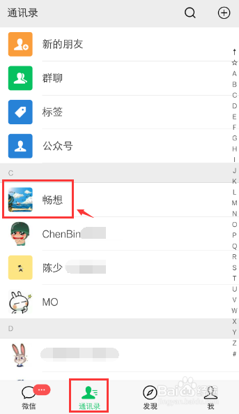 微信朋友圈怎么设置好友权限