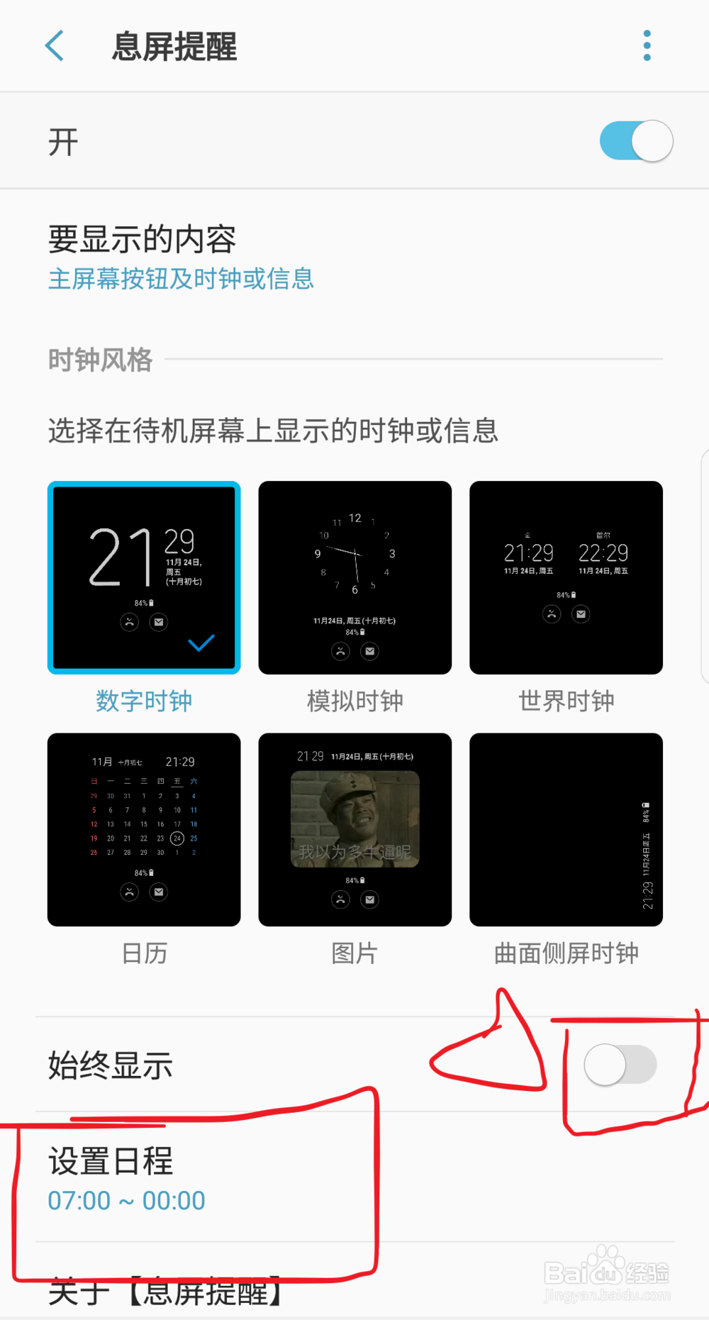 三星S8怎样设置息屏提醒更省电？