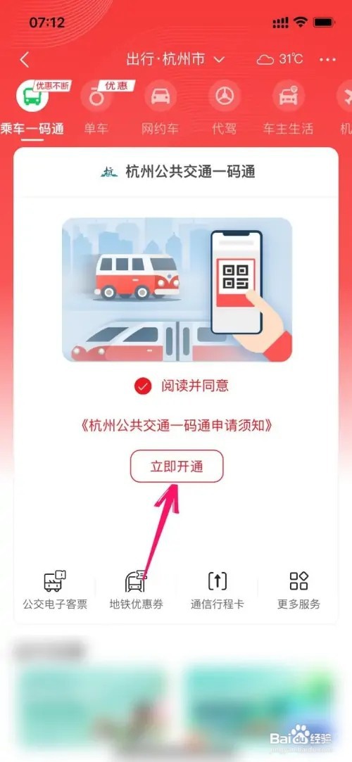 云闪付如何开通地铁乘车码