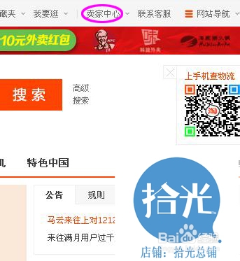 淘宝店铺经验分享-记录我的成长：[2]如何开店