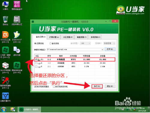 如何在神舟战神K660E中用U当家安装win8系统