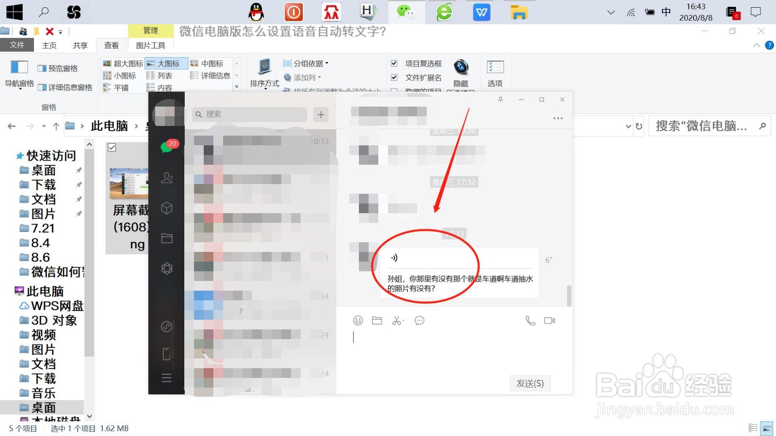 微信电脑版怎么设置语音自动转文字