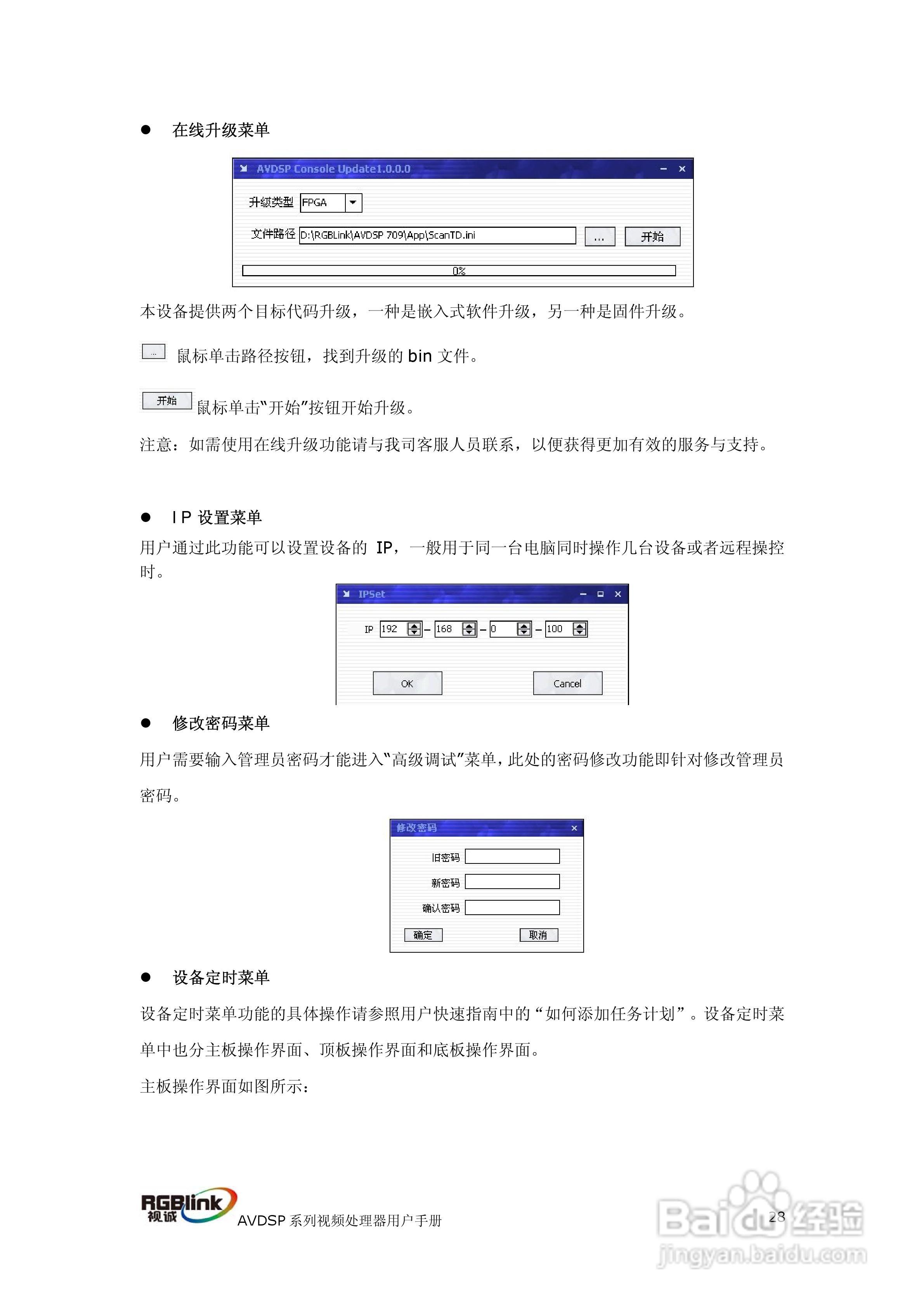 厦门视诚VSP709视频处理器用户手册V1.1:[4]