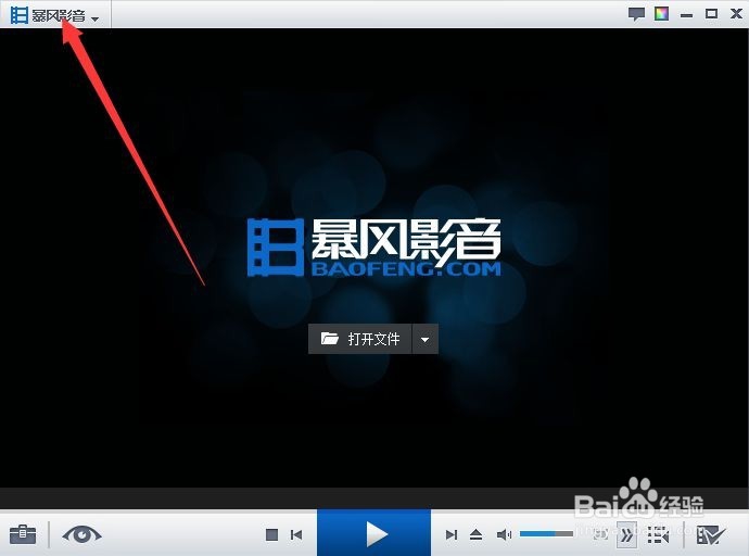 如何清除暴风影音的播放痕迹
