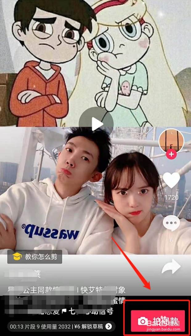 剪映如何制作七夕星蝶公主视频