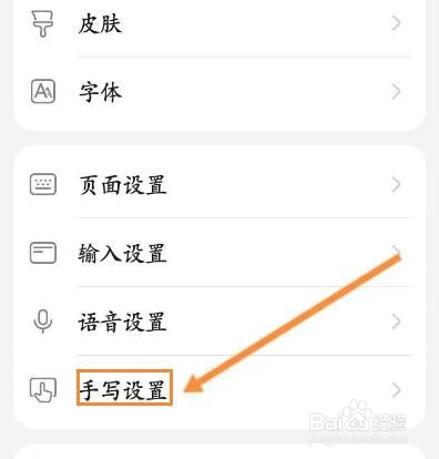 小艺输入法怎么修改抬笔时间