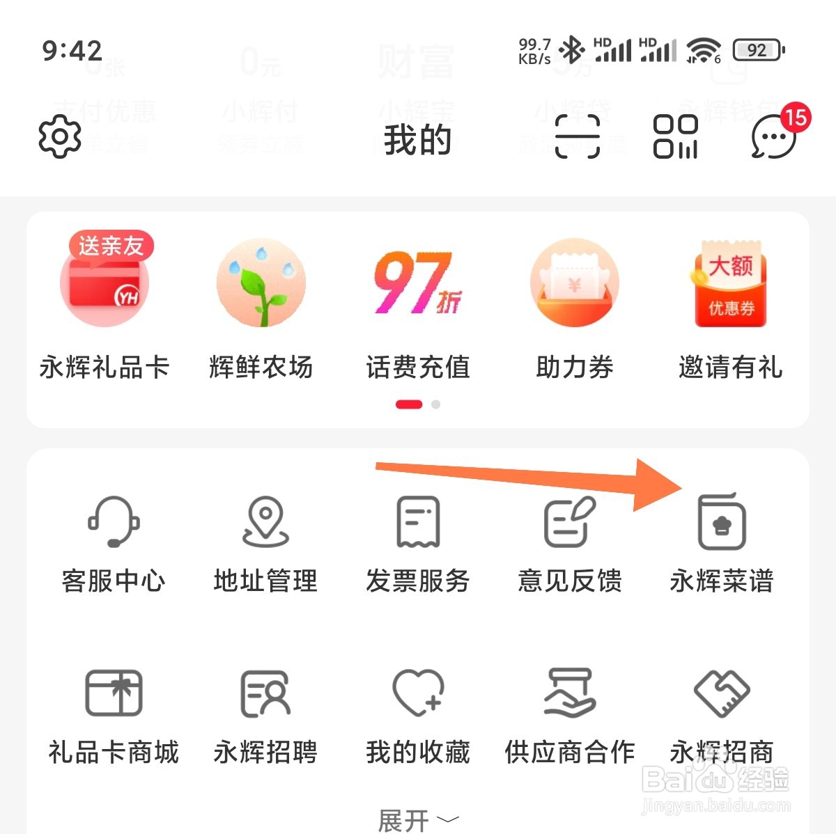 永辉生活怎么找菜谱买菜