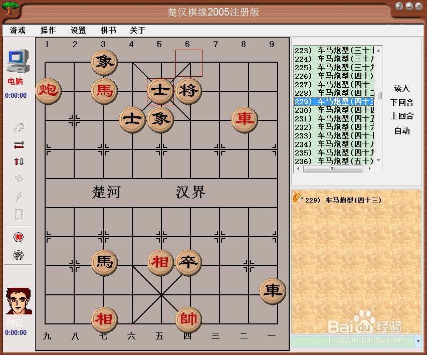 残局攻杀大全:车马炮型(四十三)棋谱