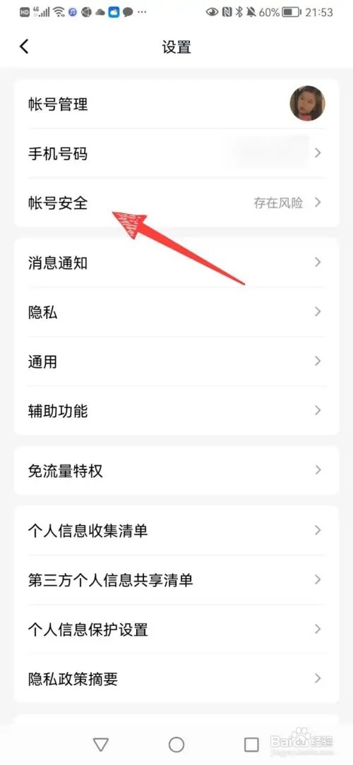 手机qq打开密码如何设置